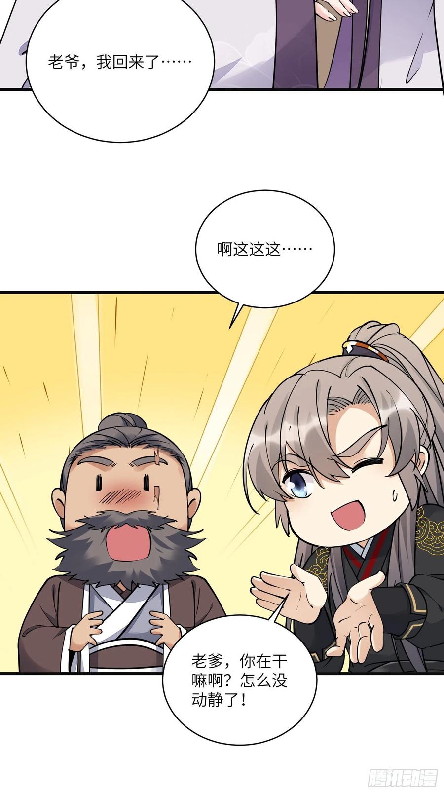《修仙就要傍富婆》第95话 什么时候都是最美的 第28页