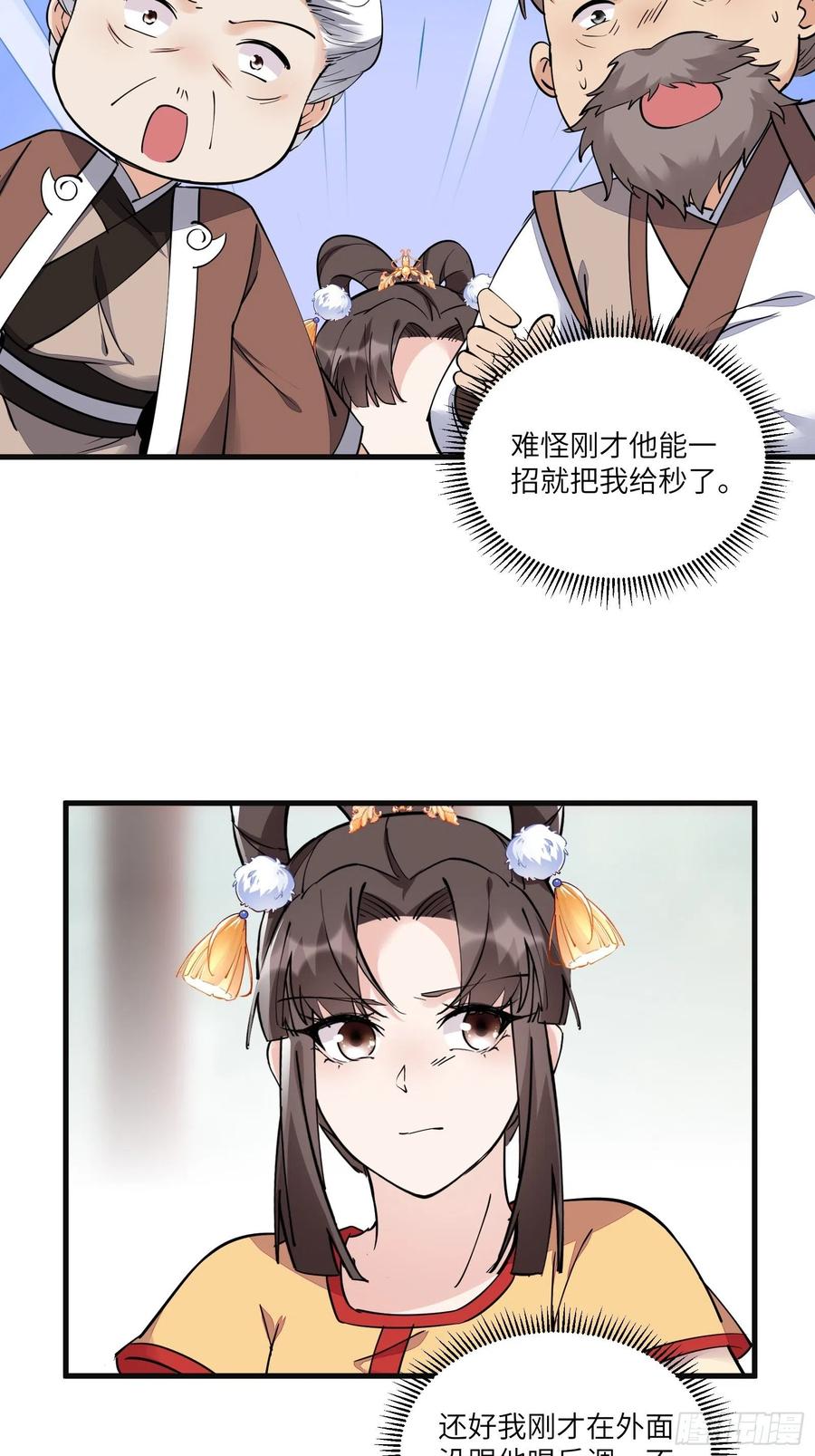 《修仙就要傍富婆》第95话 什么时候都是最美的 第16页