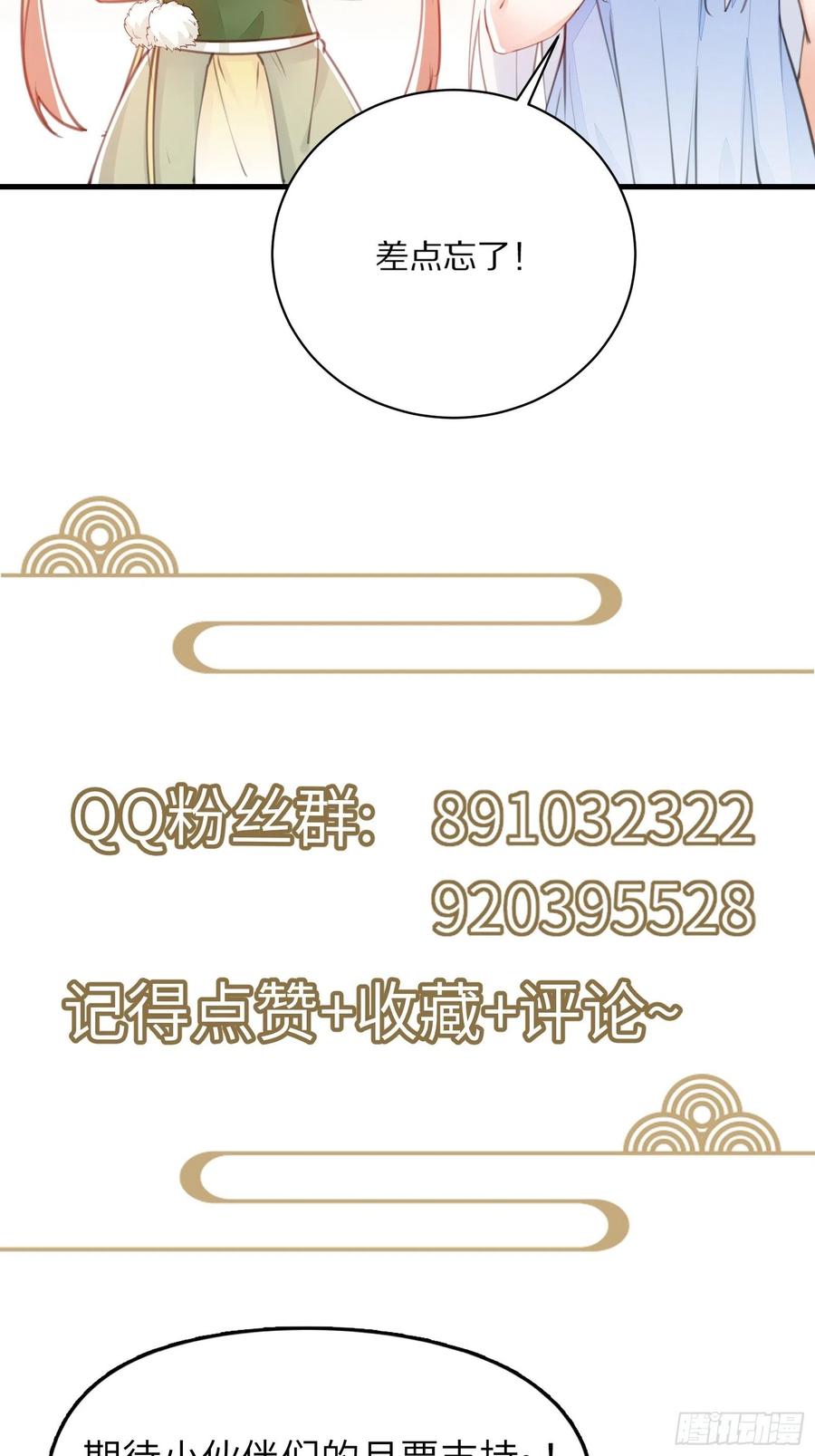 《修仙就要傍富婆》第95话 什么时候都是最美的 第40页