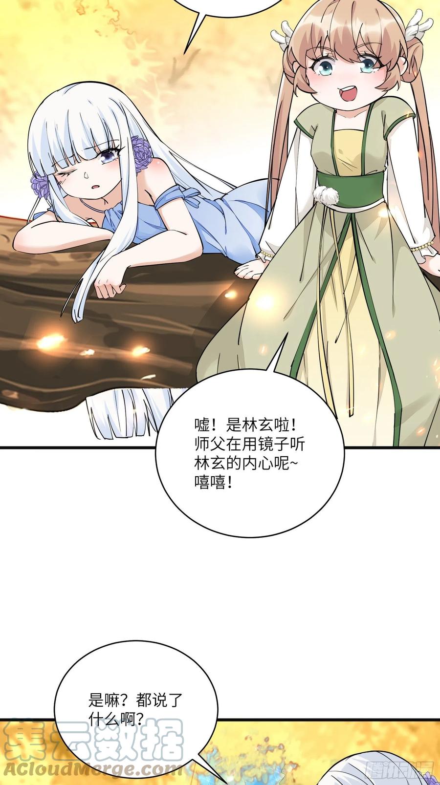 《修仙就要傍富婆》第95话 什么时候都是最美的 第7页