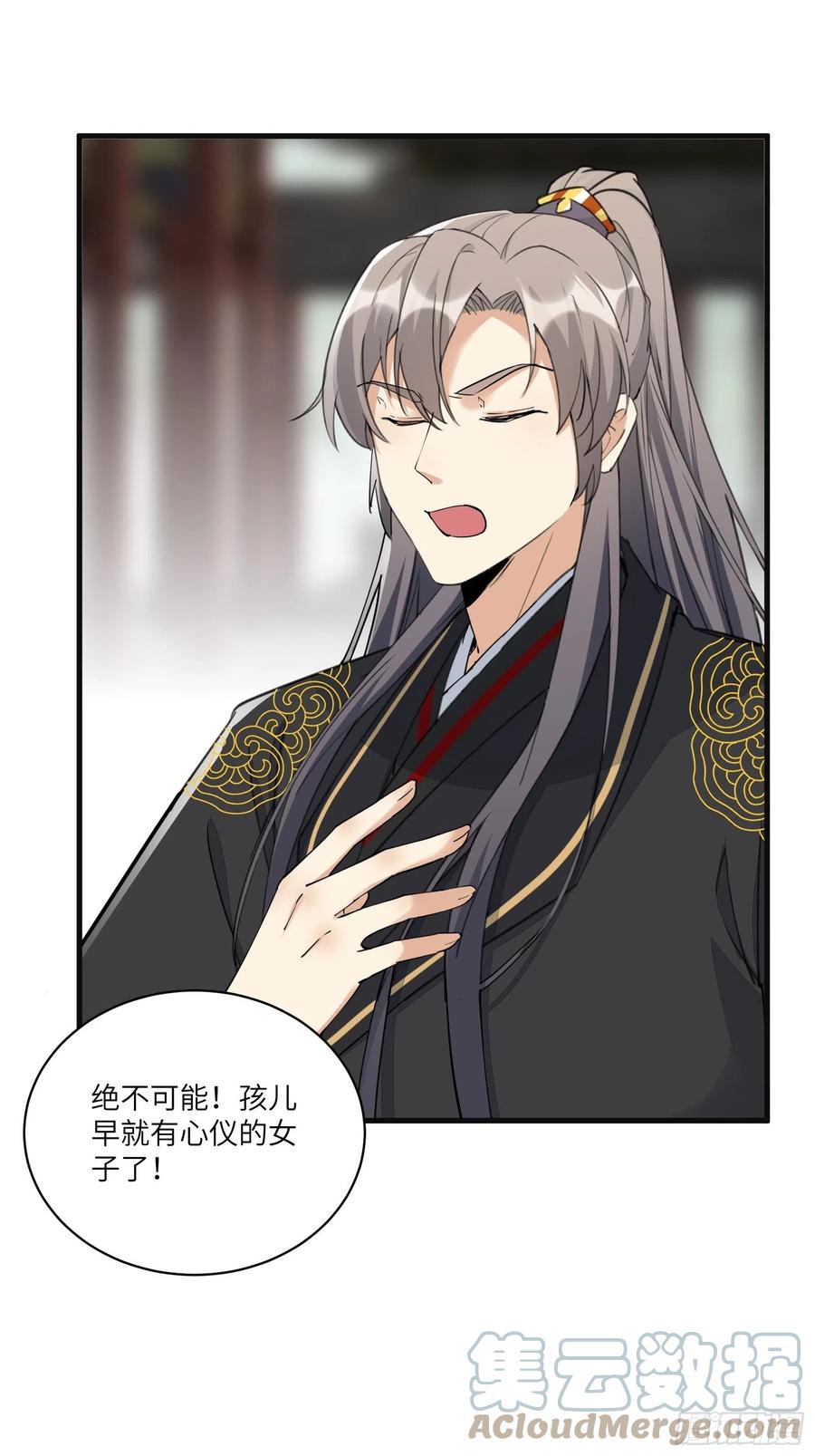 《修仙就要傍富婆》第95话 什么时候都是最美的 第3页
