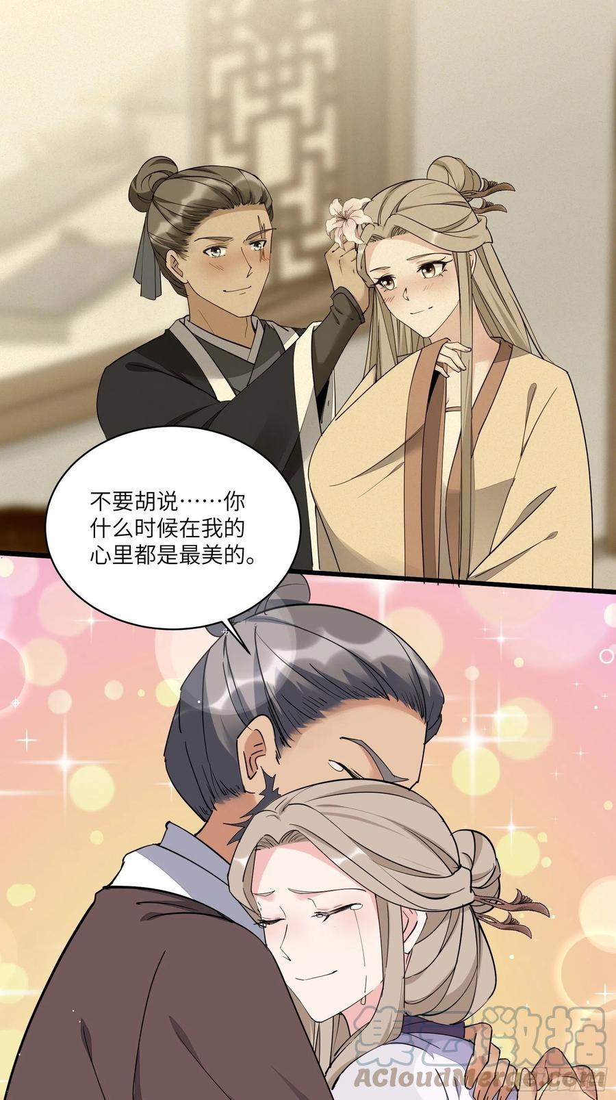 《修仙就要傍富婆》第95话 什么时候都是最美的 第31页