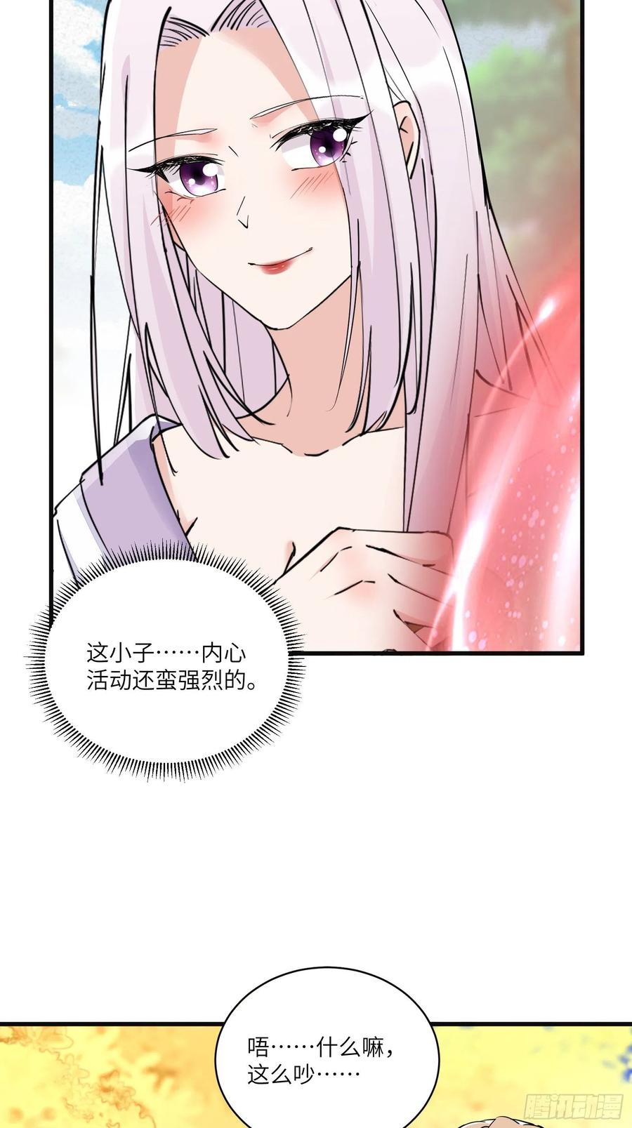 《修仙就要傍富婆》第95话 什么时候都是最美的 第6页