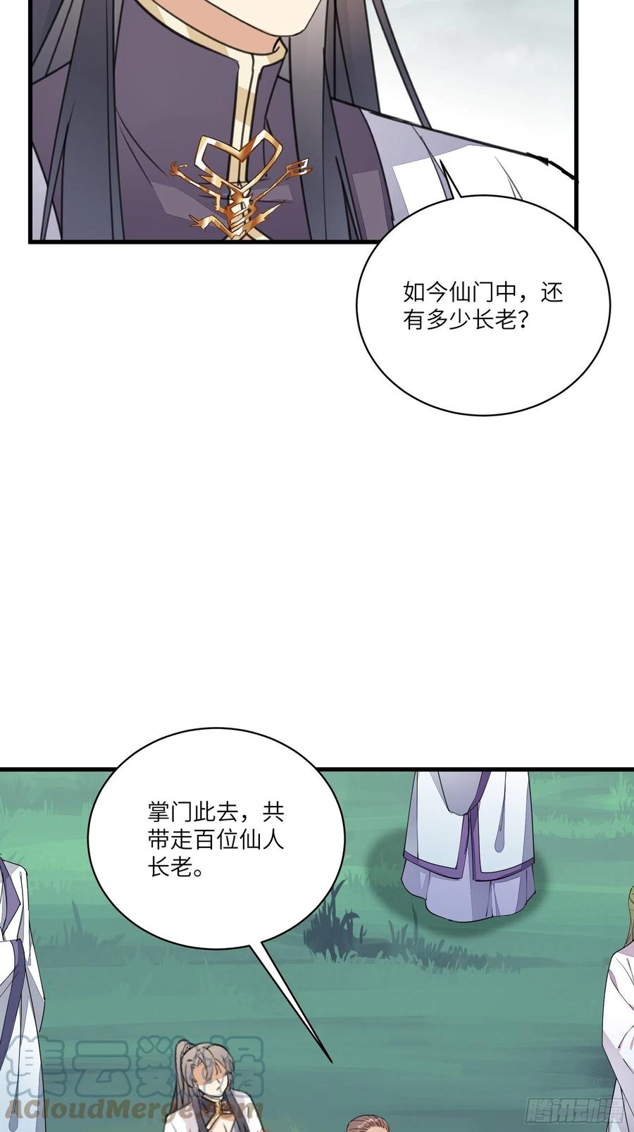《修仙就要傍富婆》第96话 想要和师父修成正果 第33页