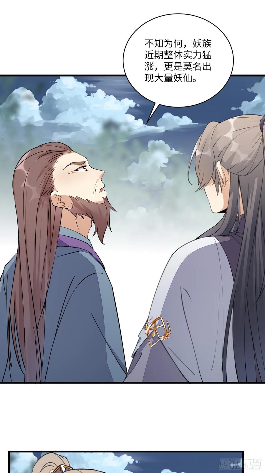 《修仙就要傍富婆》第96话 想要和师父修成正果 第30页