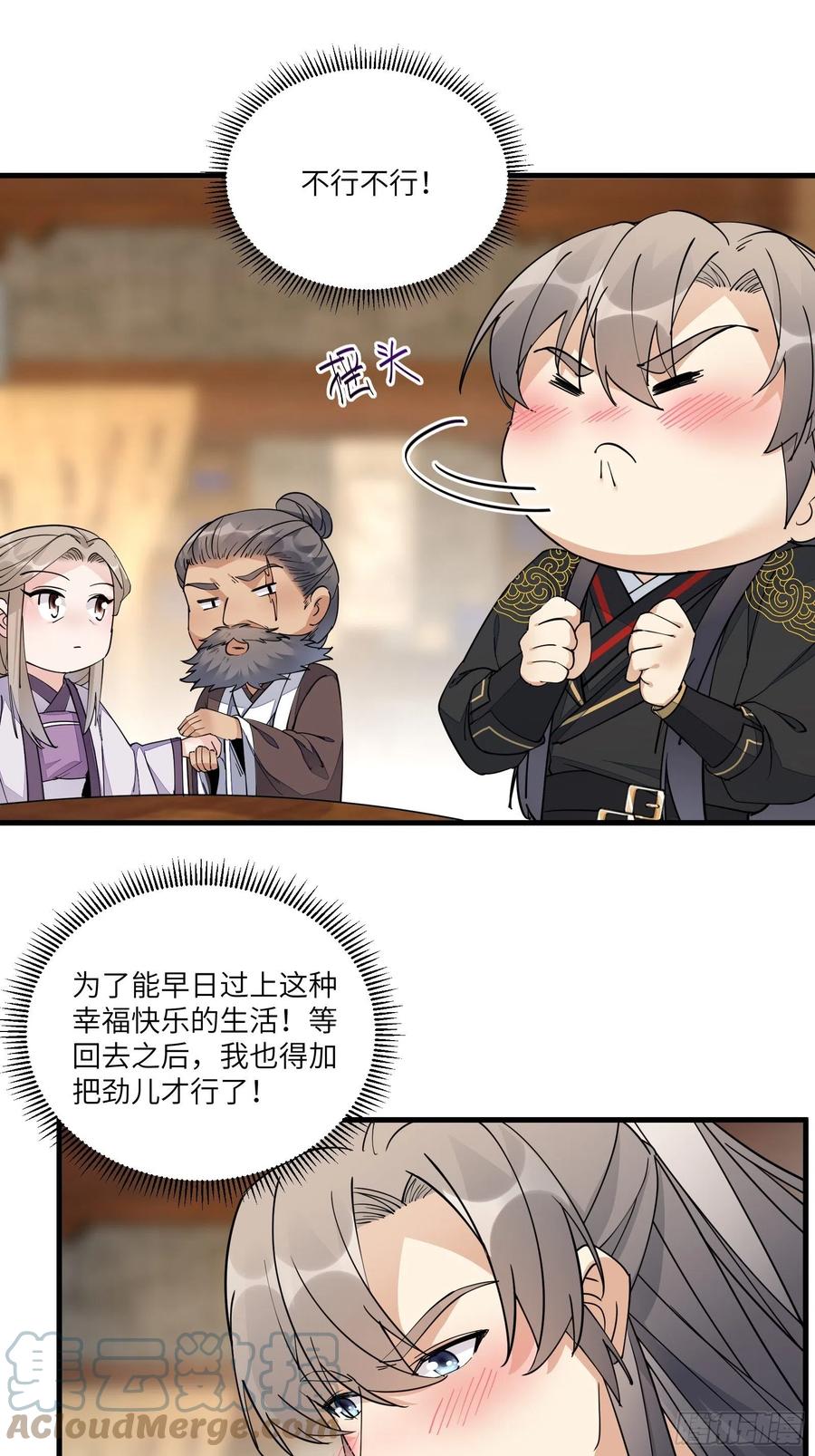《修仙就要傍富婆》第96话 想要和师父修成正果 第7页