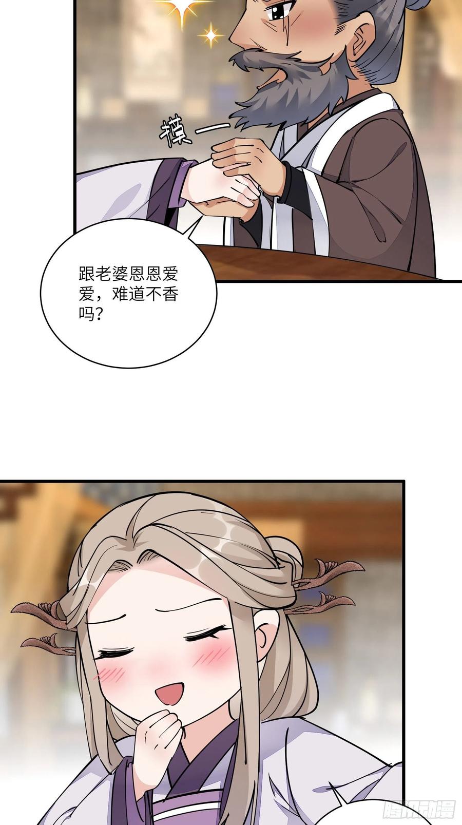 《修仙就要傍富婆》第96话 想要和师父修成正果 第4页