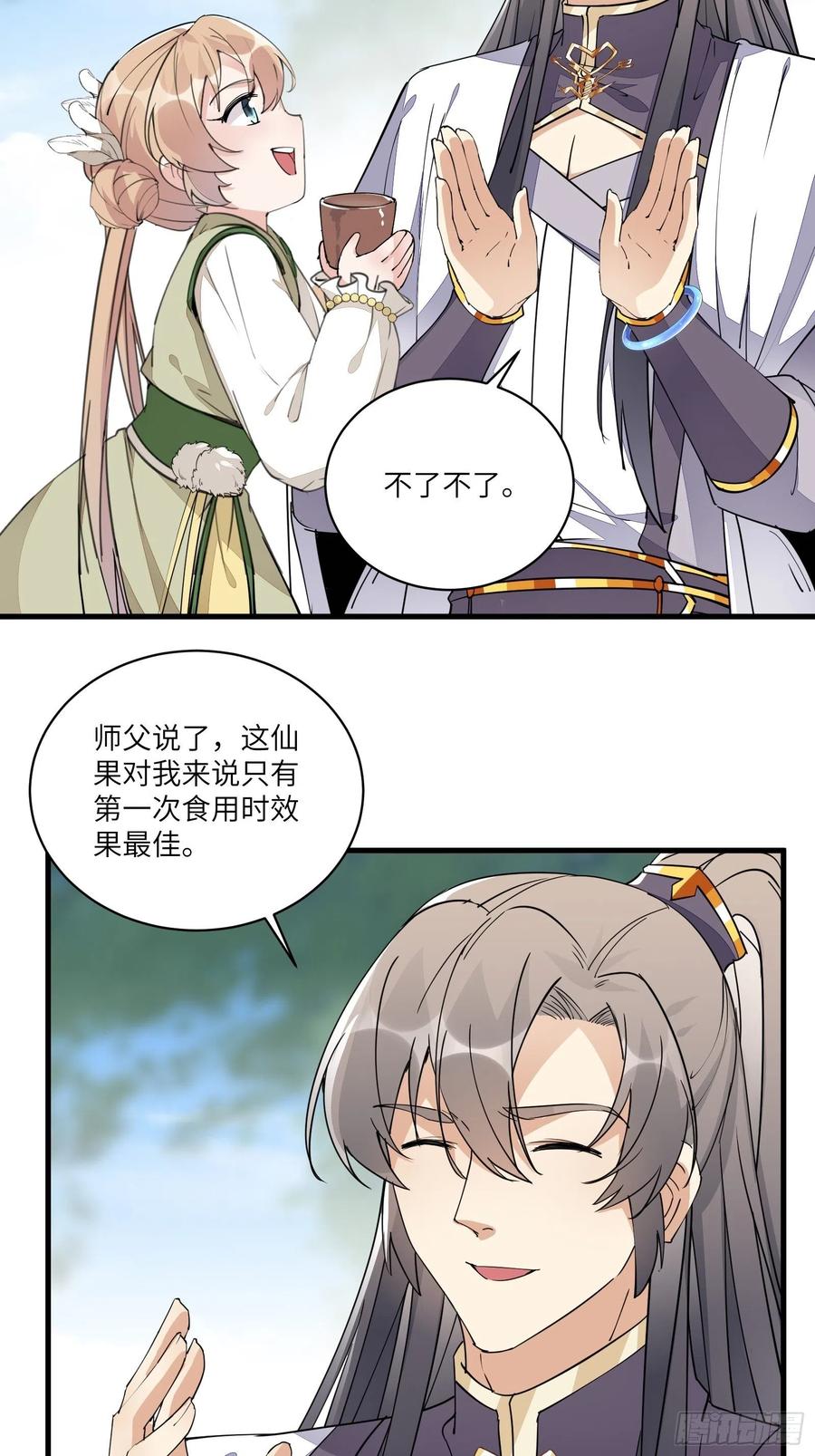 《修仙就要傍富婆》第96话 想要和师父修成正果 第18页