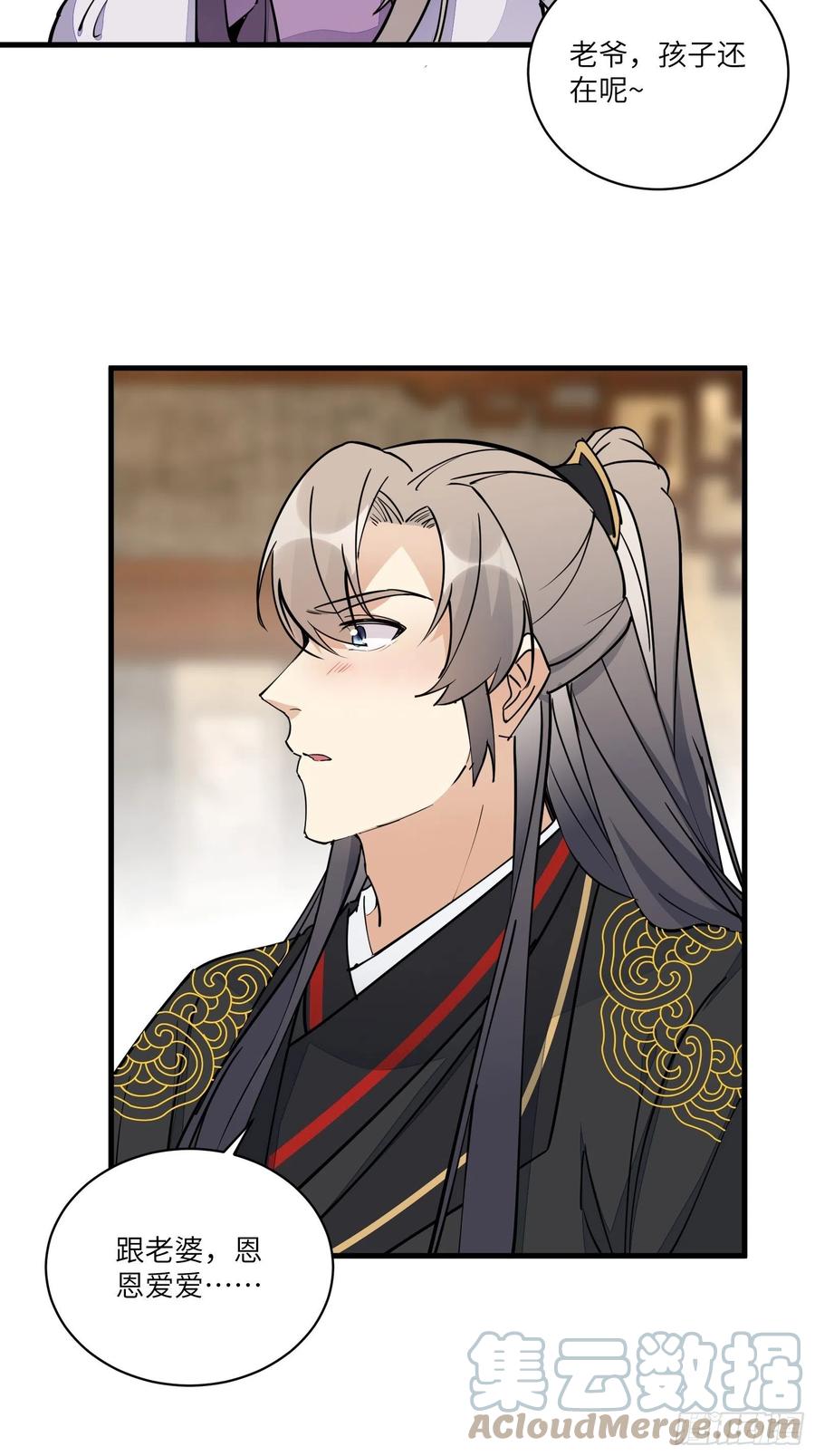 《修仙就要傍富婆》第96话 想要和师父修成正果 第5页