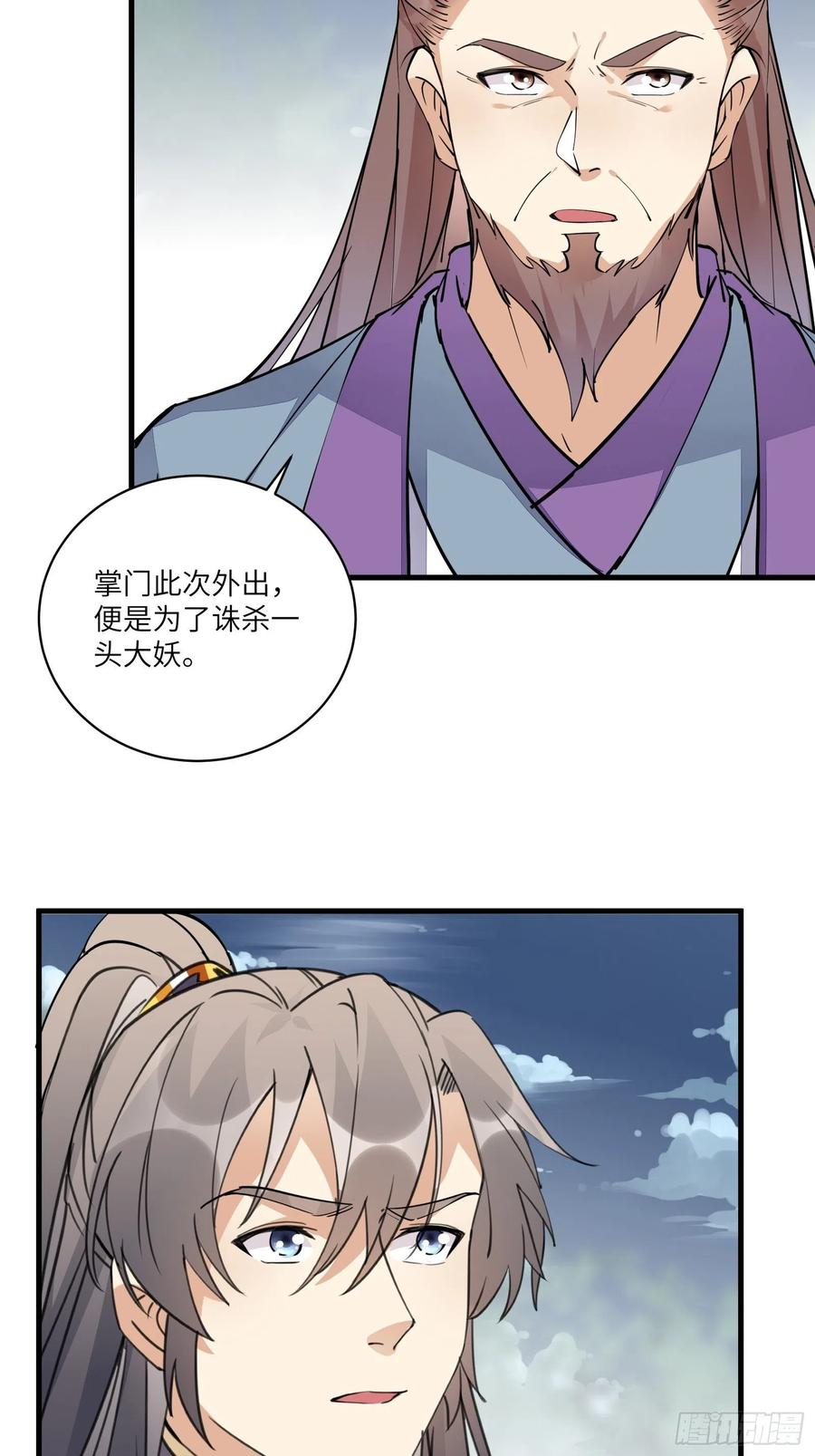 《修仙就要傍富婆》第96话 想要和师父修成正果 第32页