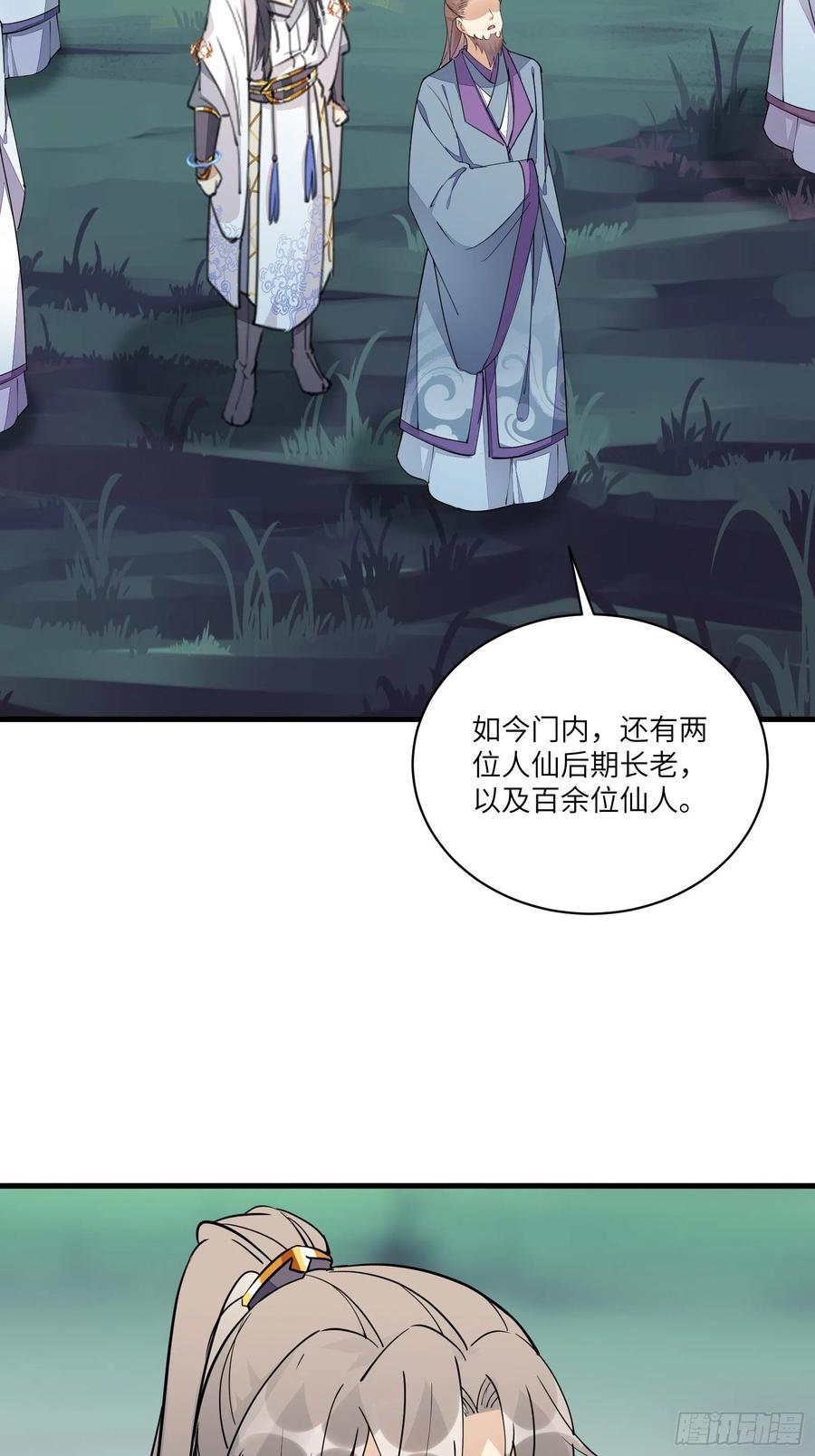 《修仙就要傍富婆》第96话 想要和师父修成正果 第34页