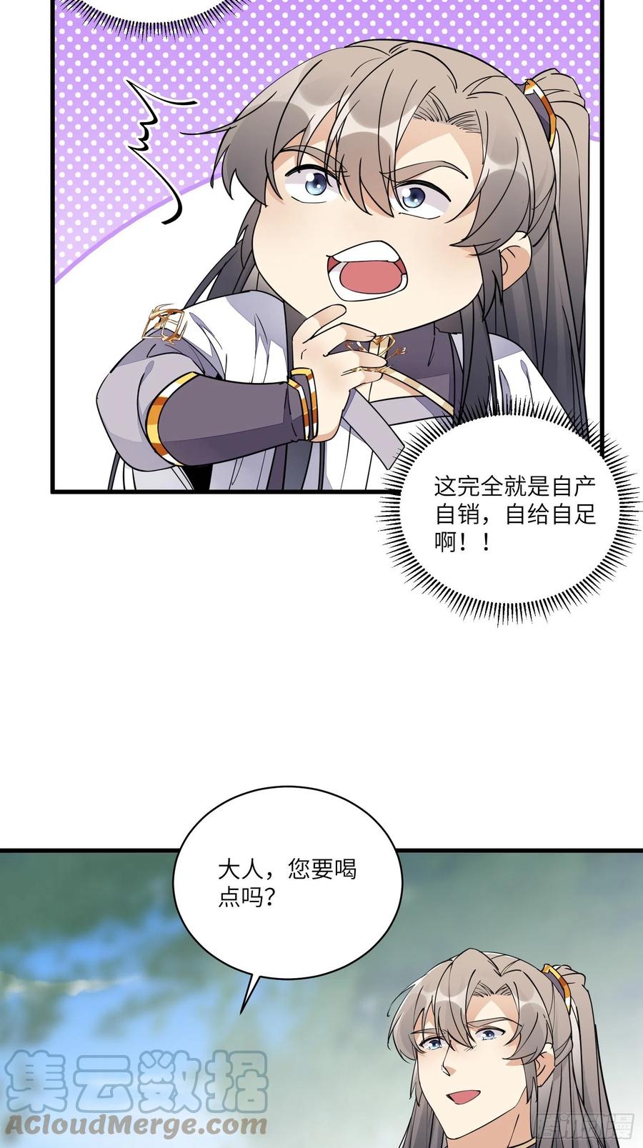 《修仙就要傍富婆》第96话 想要和师父修成正果 第17页