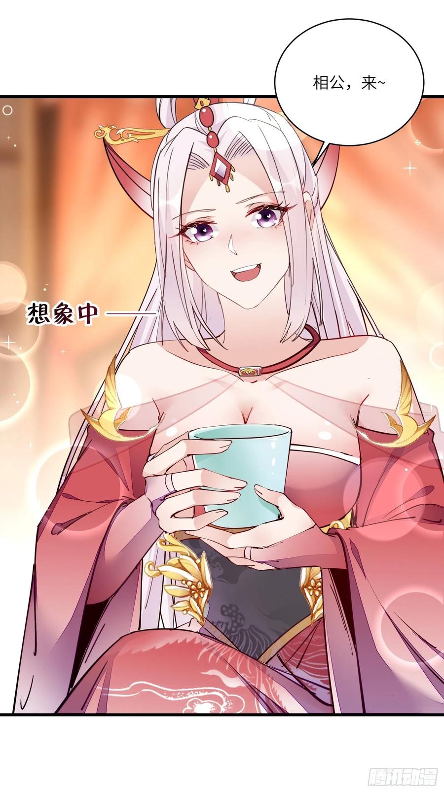 《修仙就要傍富婆》第96话 想要和师父修成正果 第6页