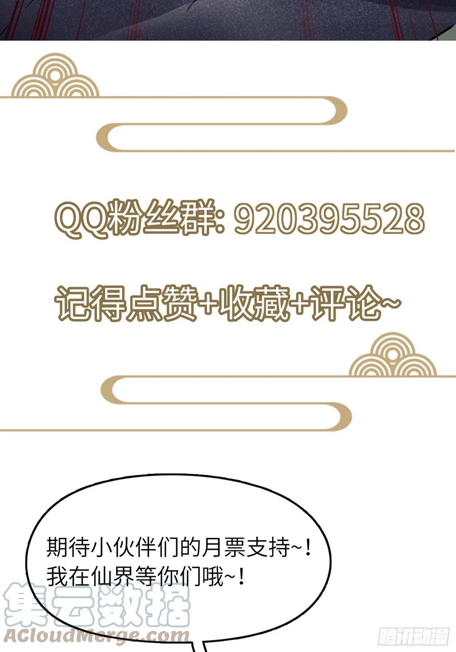 《修仙就要傍富婆》第96话 想要和师父修成正果 第41页