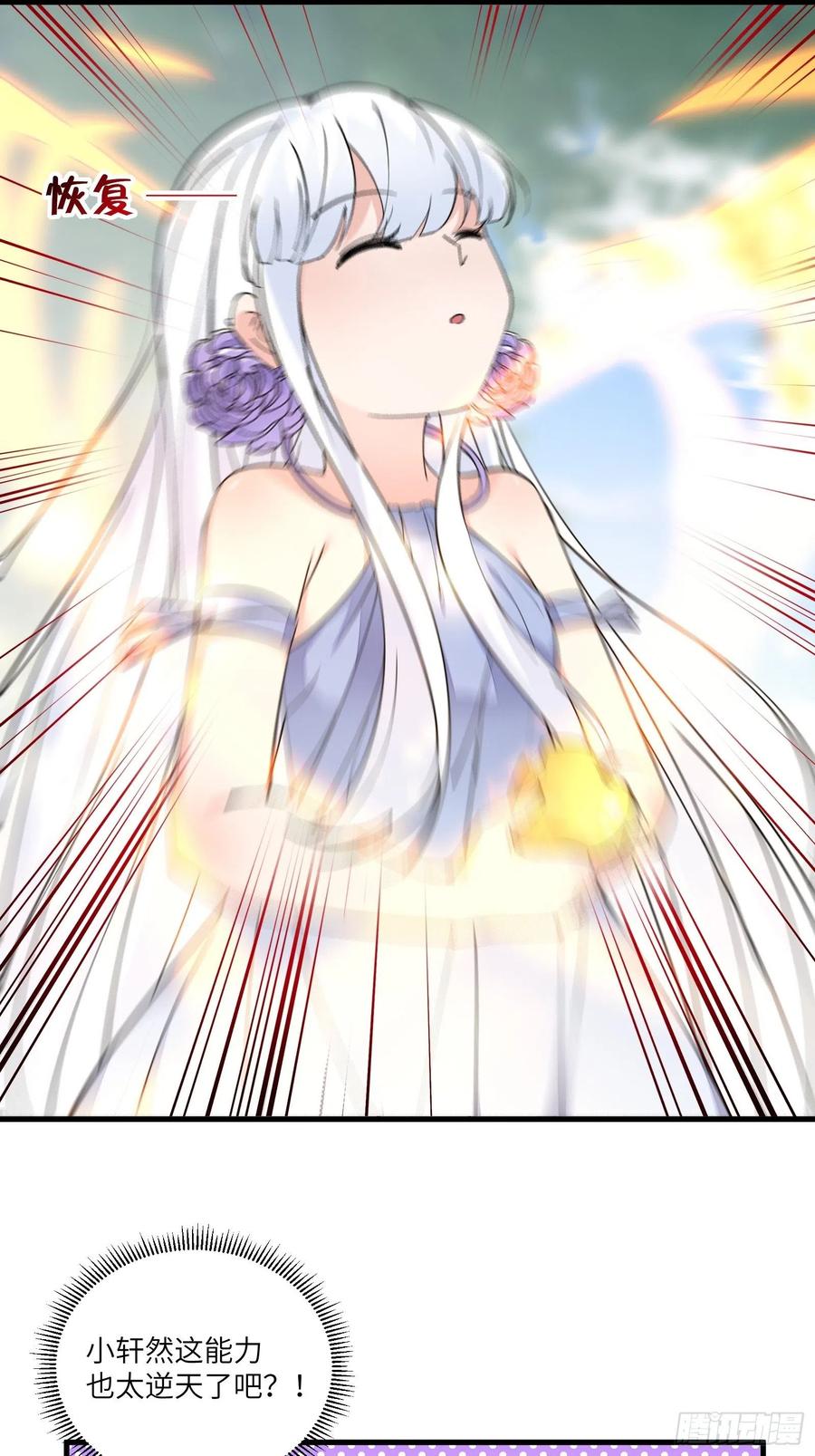 《修仙就要傍富婆》第96话 想要和师父修成正果 第16页