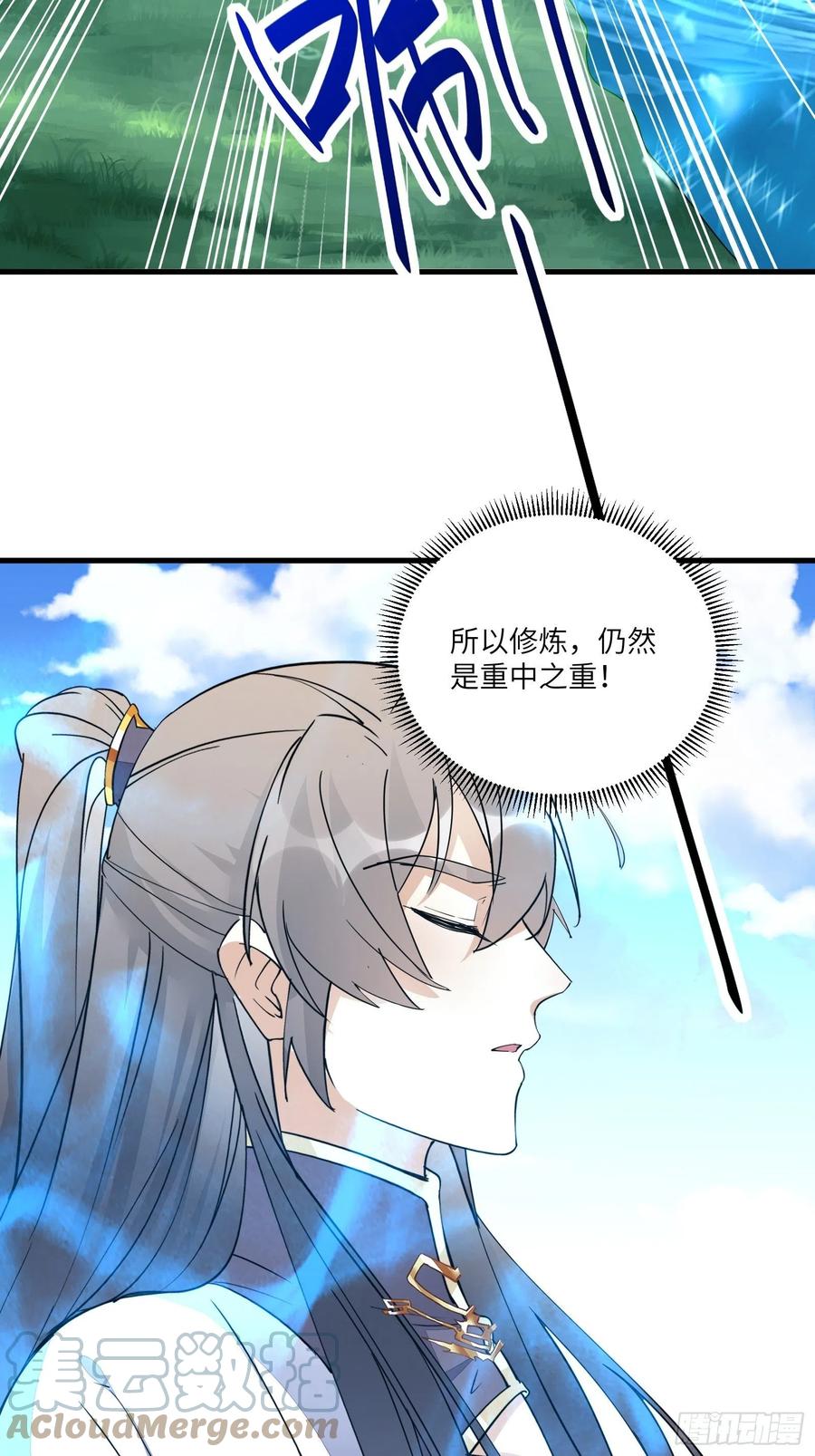 《修仙就要傍富婆》第96话 想要和师父修成正果 第23页