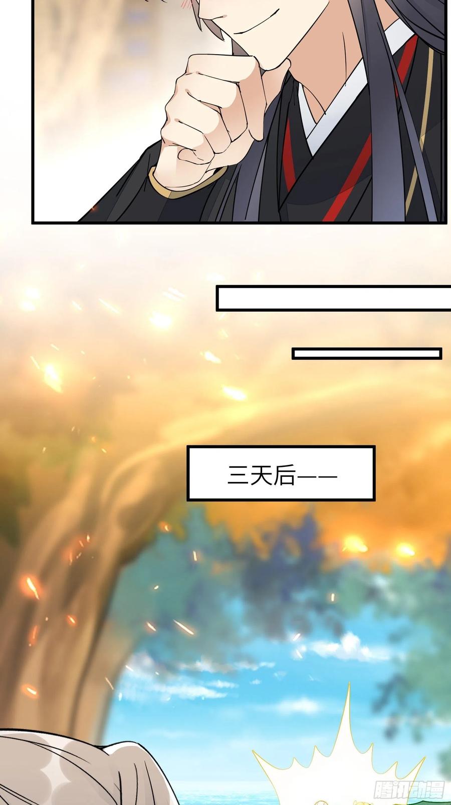 《修仙就要傍富婆》第96话 想要和师父修成正果 第8页