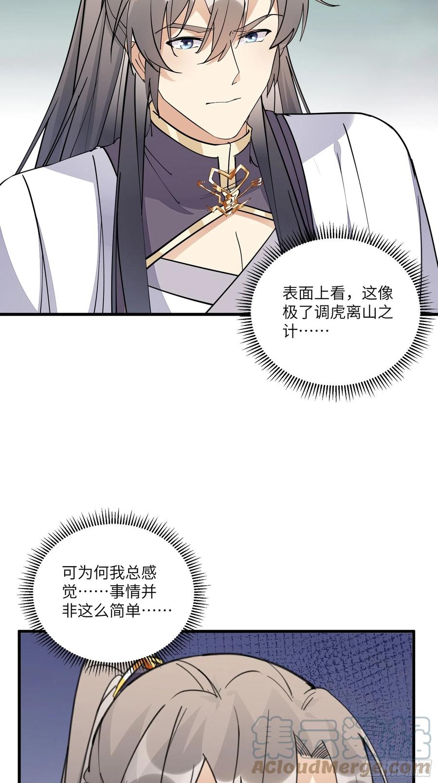 《修仙就要傍富婆》第96话 想要和师父修成正果 第35页