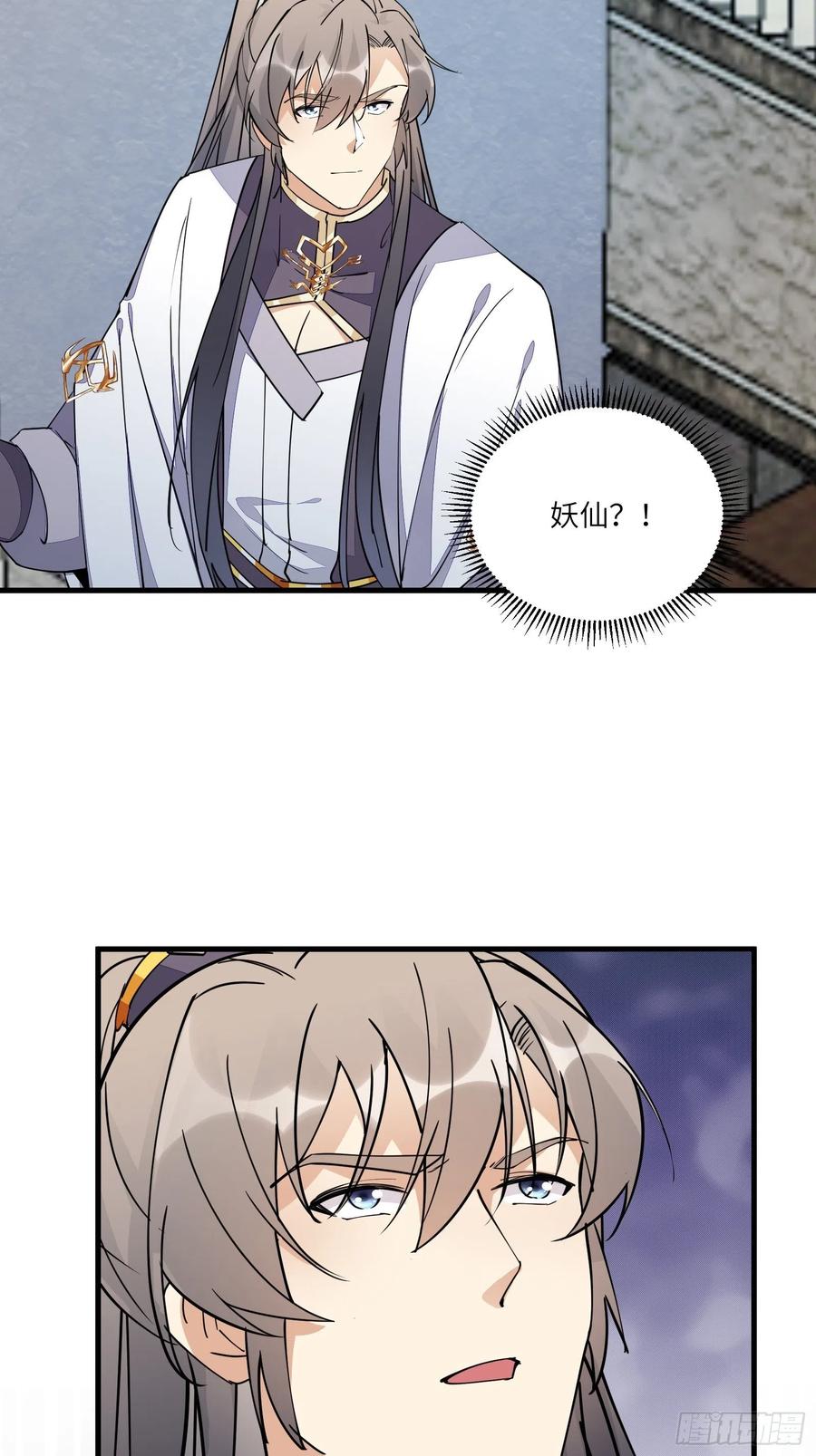 《修仙就要傍富婆》第96话 想要和师父修成正果 第26页