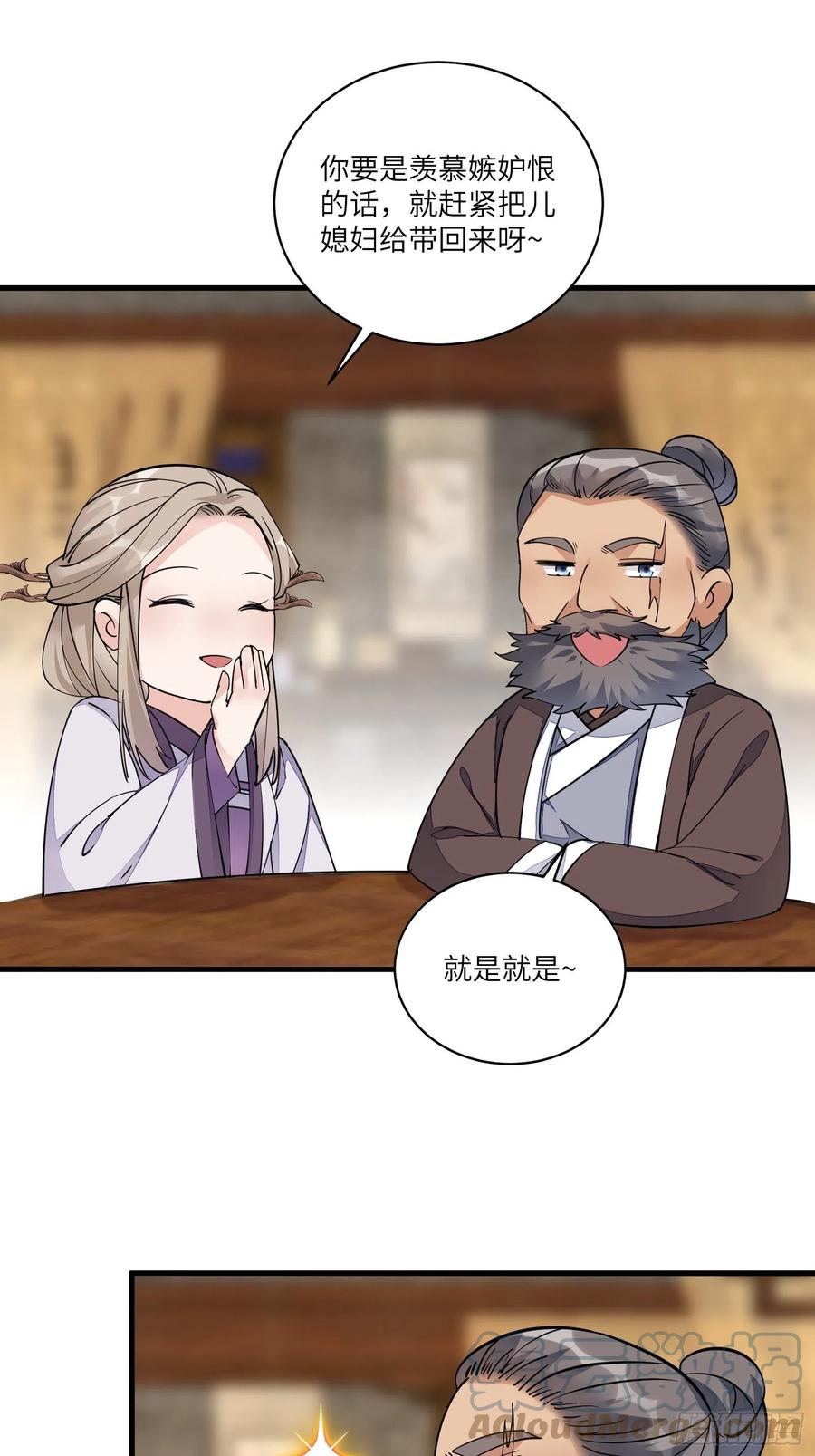 《修仙就要傍富婆》第96话 想要和师父修成正果 第3页