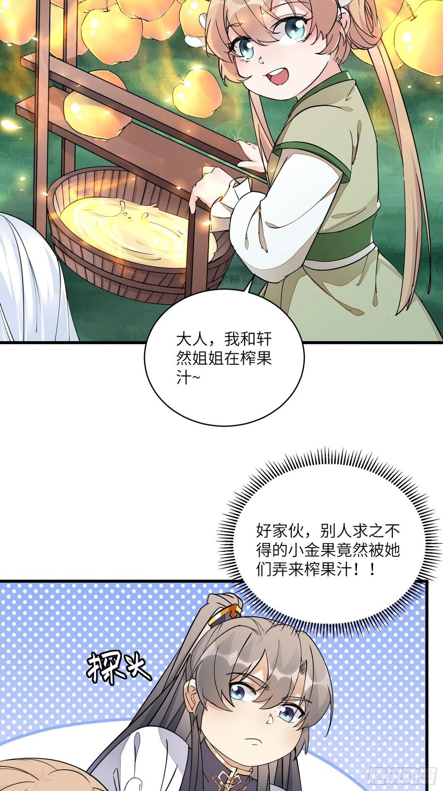 《修仙就要傍富婆》第96话 想要和师父修成正果 第10页