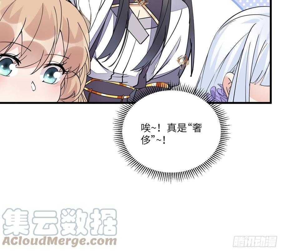 《修仙就要傍富婆》第96话 想要和师父修成正果 第11页