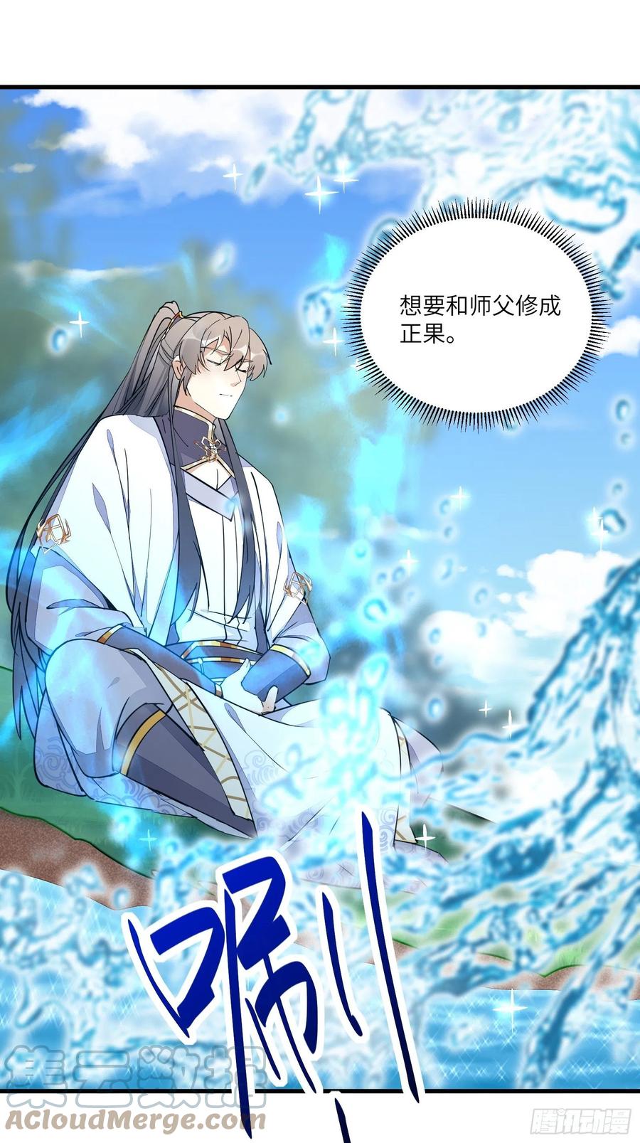 《修仙就要傍富婆》第96话 想要和师父修成正果 第21页