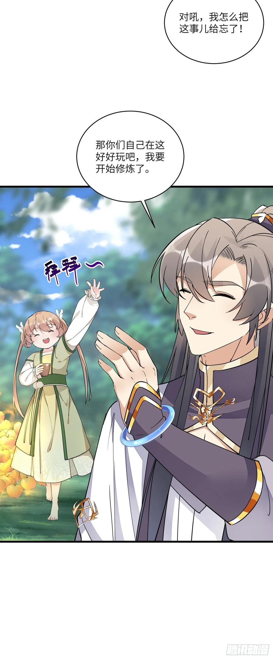 《修仙就要傍富婆》第96话 想要和师父修成正果 第20页