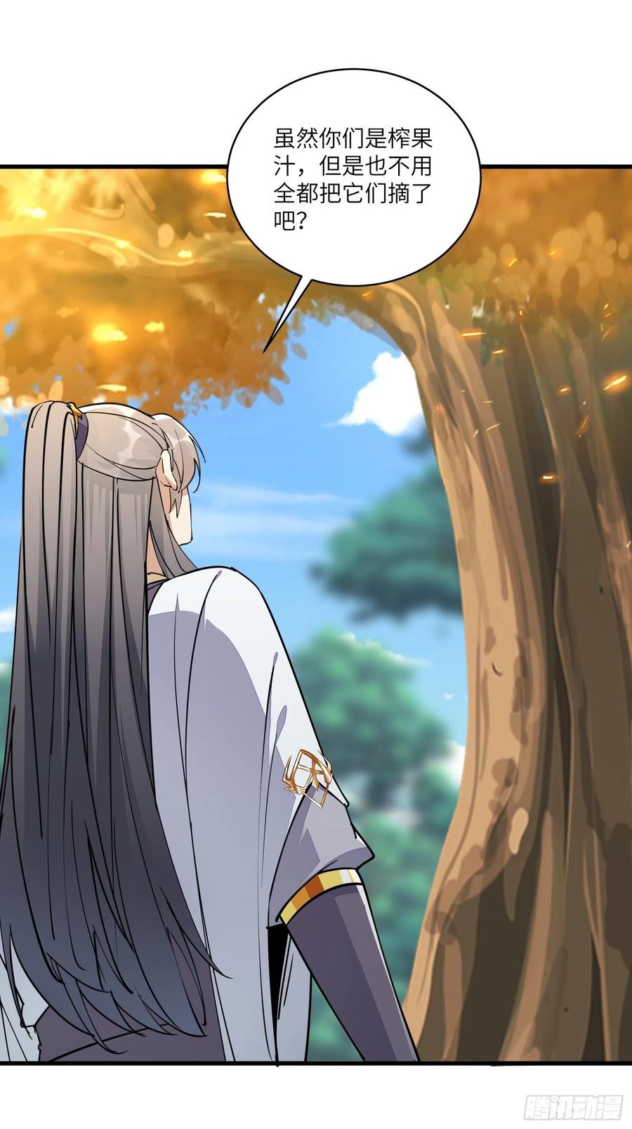 《修仙就要傍富婆》第96话 想要和师父修成正果 第12页