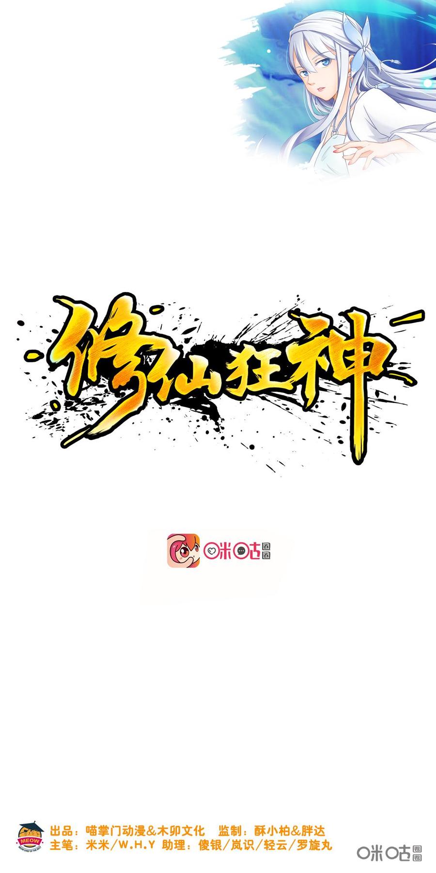 修仙狂神 预告 第2页