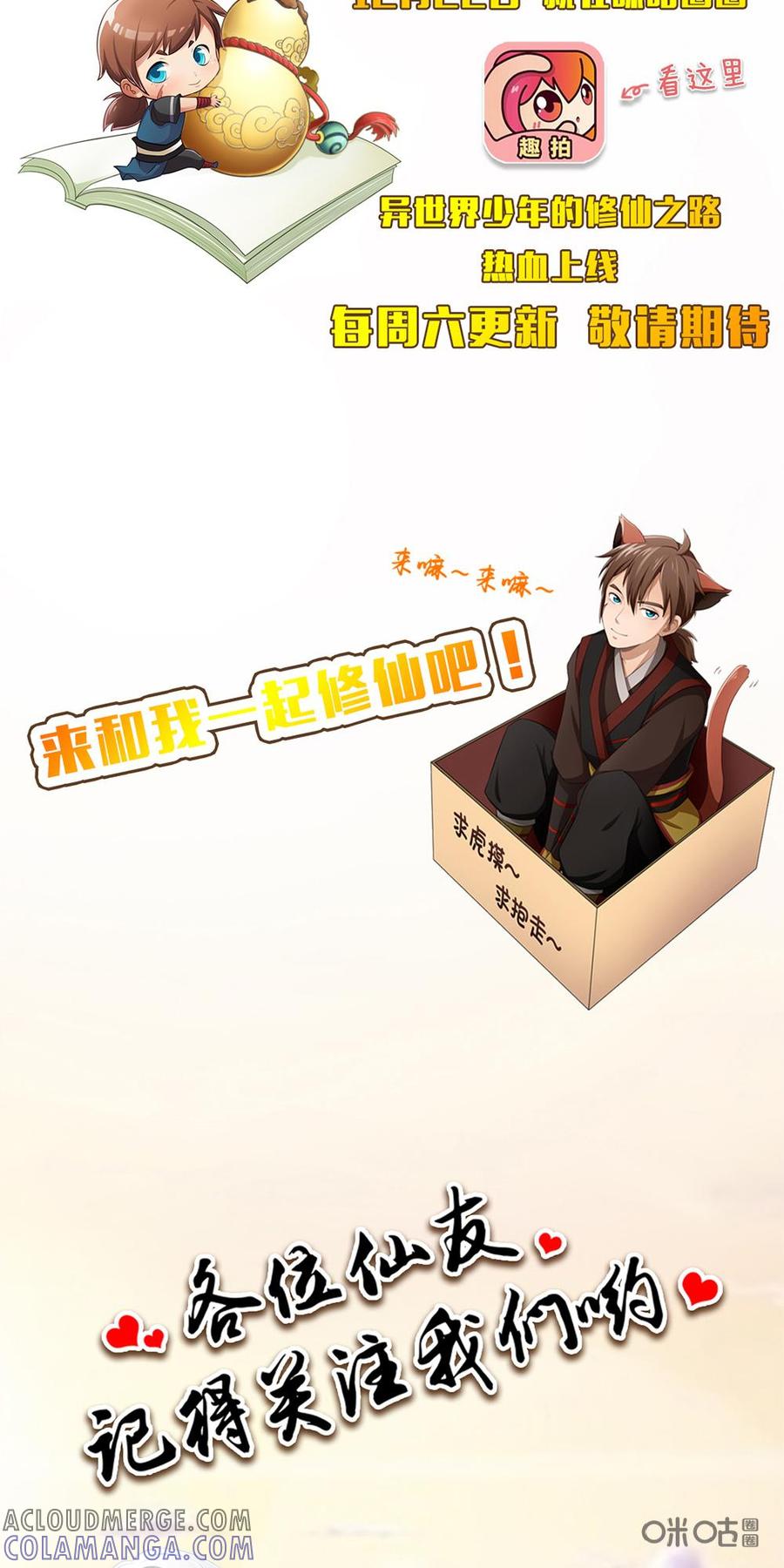 修仙狂神 预告 第21页