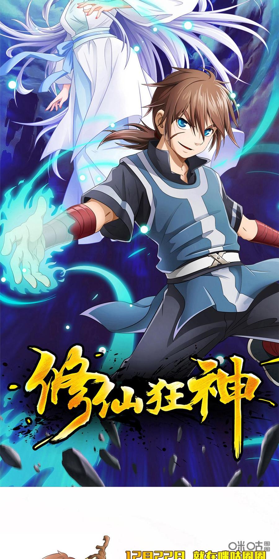 修仙狂神 预告 第20页
