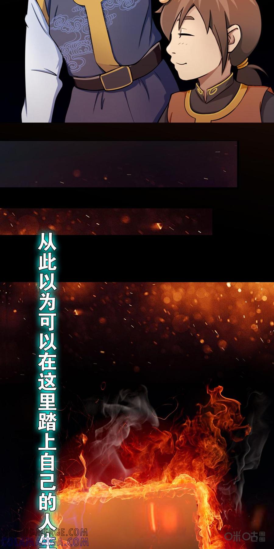 修仙狂神 预告 第9页