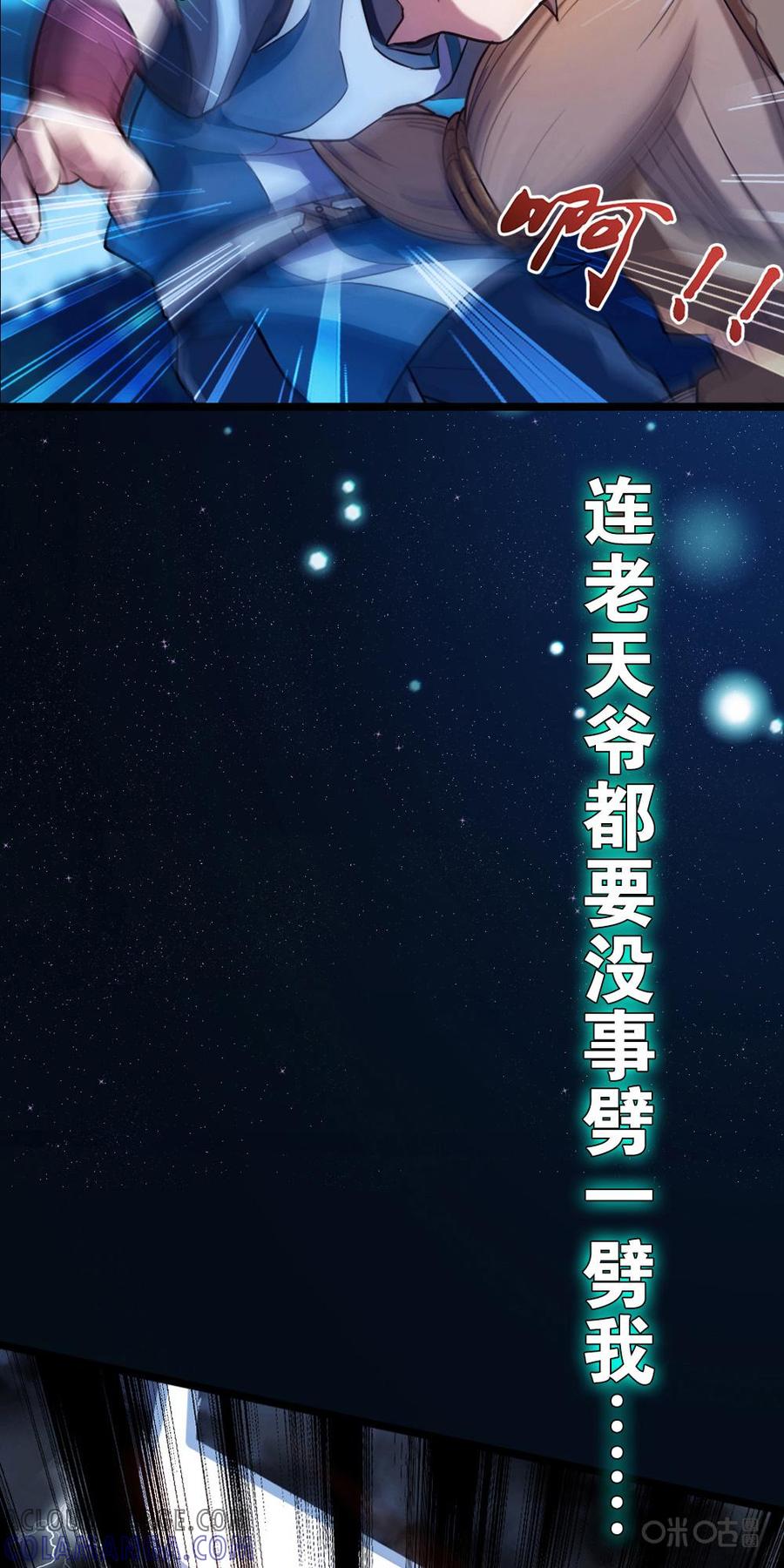 修仙狂神 预告 第13页