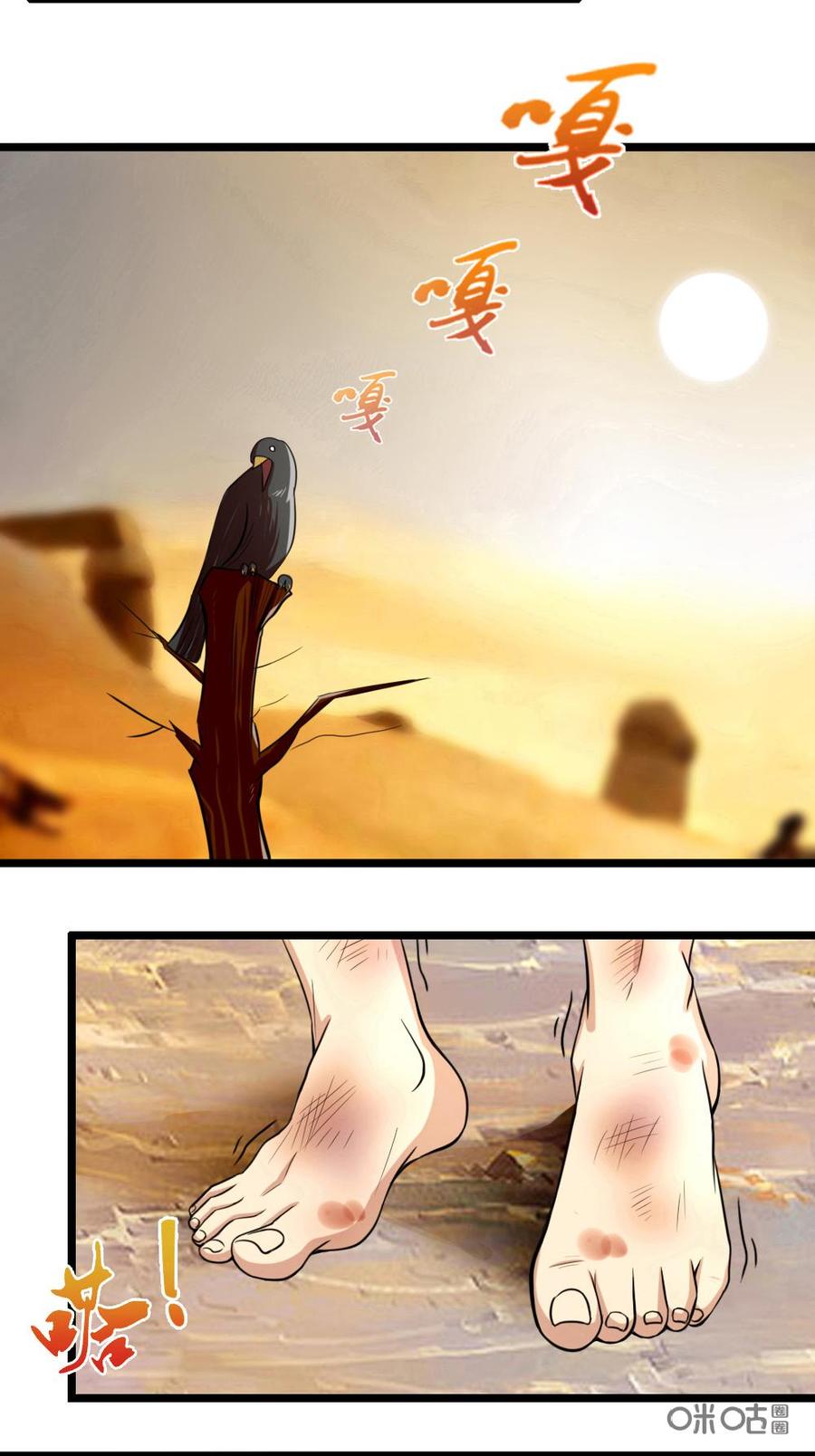 修仙狂神 第1话：我的穿越有点惨 第36页