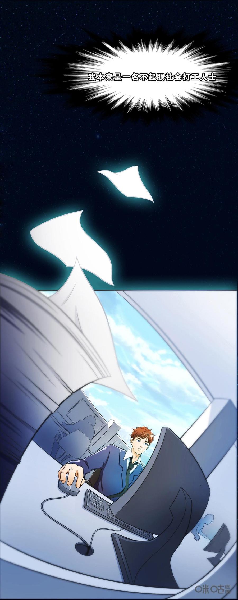 修仙狂神 第1话：我的穿越有点惨 第21页