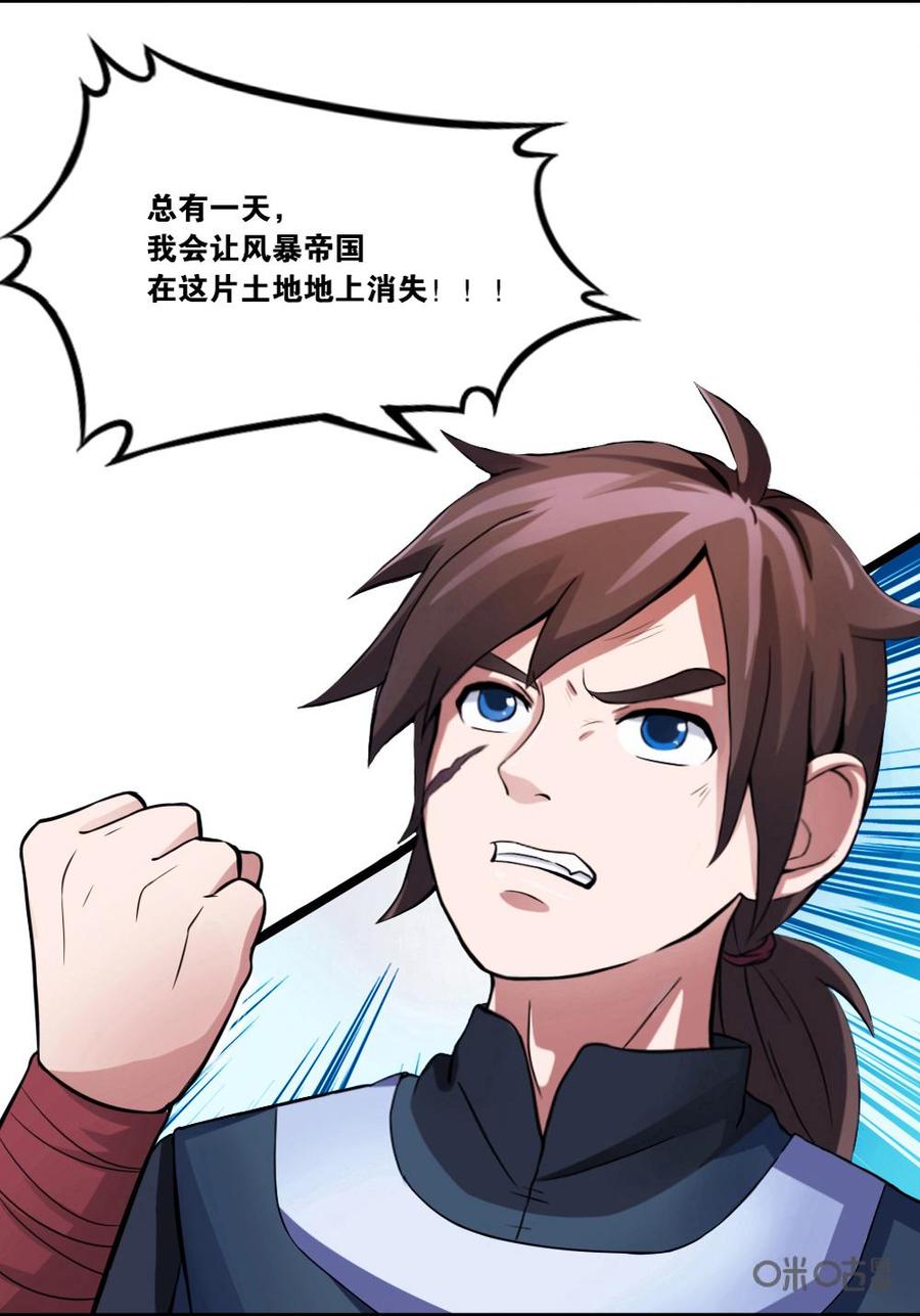 修仙狂神 第1话：我的穿越有点惨 第41页