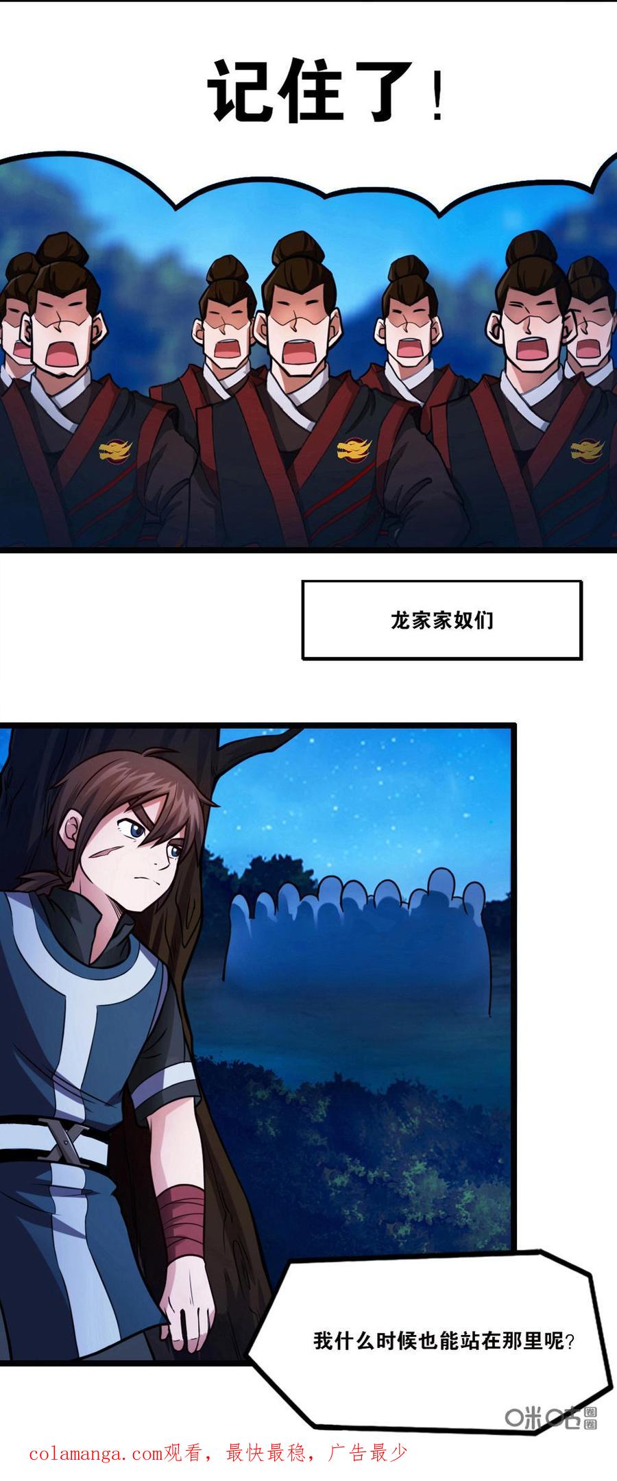 修仙狂神 第1话：我的穿越有点惨 第45页