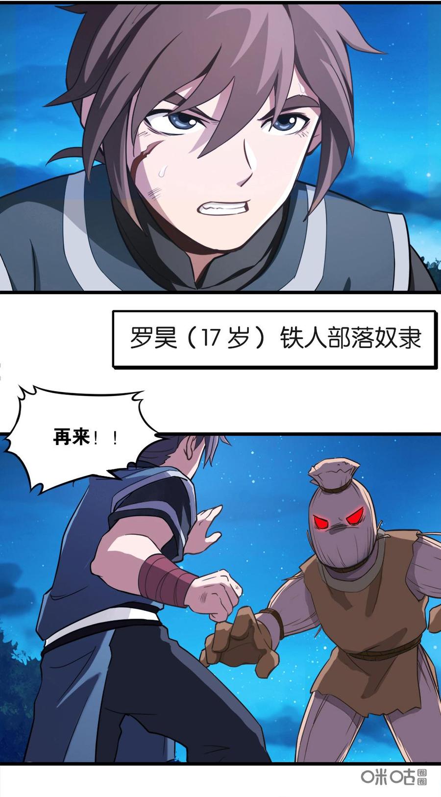 修仙狂神 第1话：我的穿越有点惨 第2页