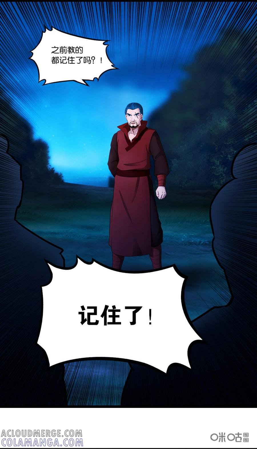 修仙狂神 第1话：我的穿越有点惨 第43页
