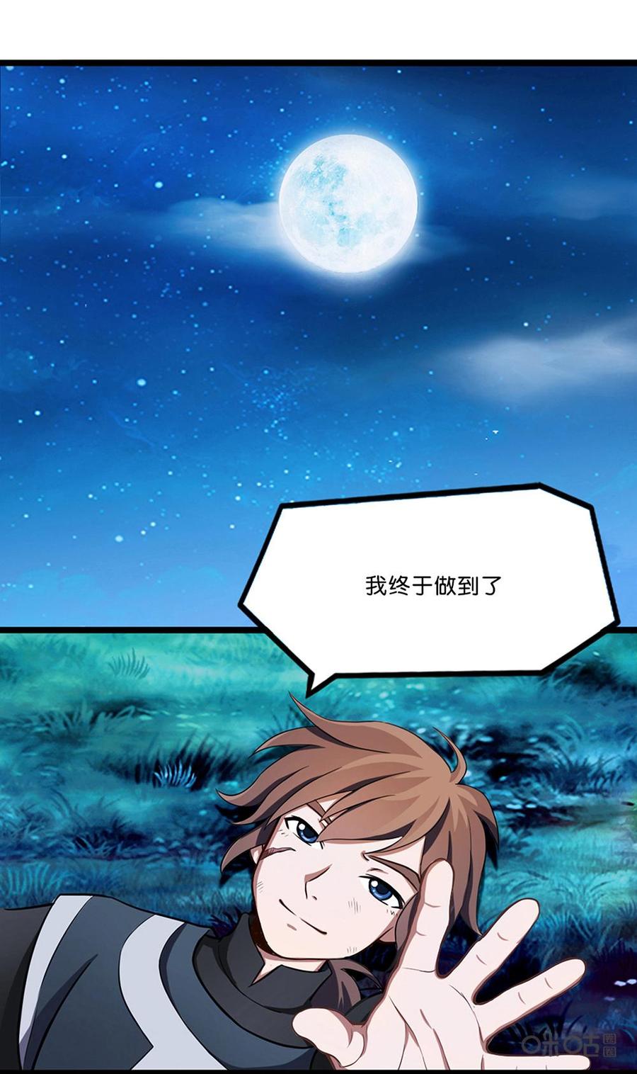 修仙狂神 第1话：我的穿越有点惨 第15页