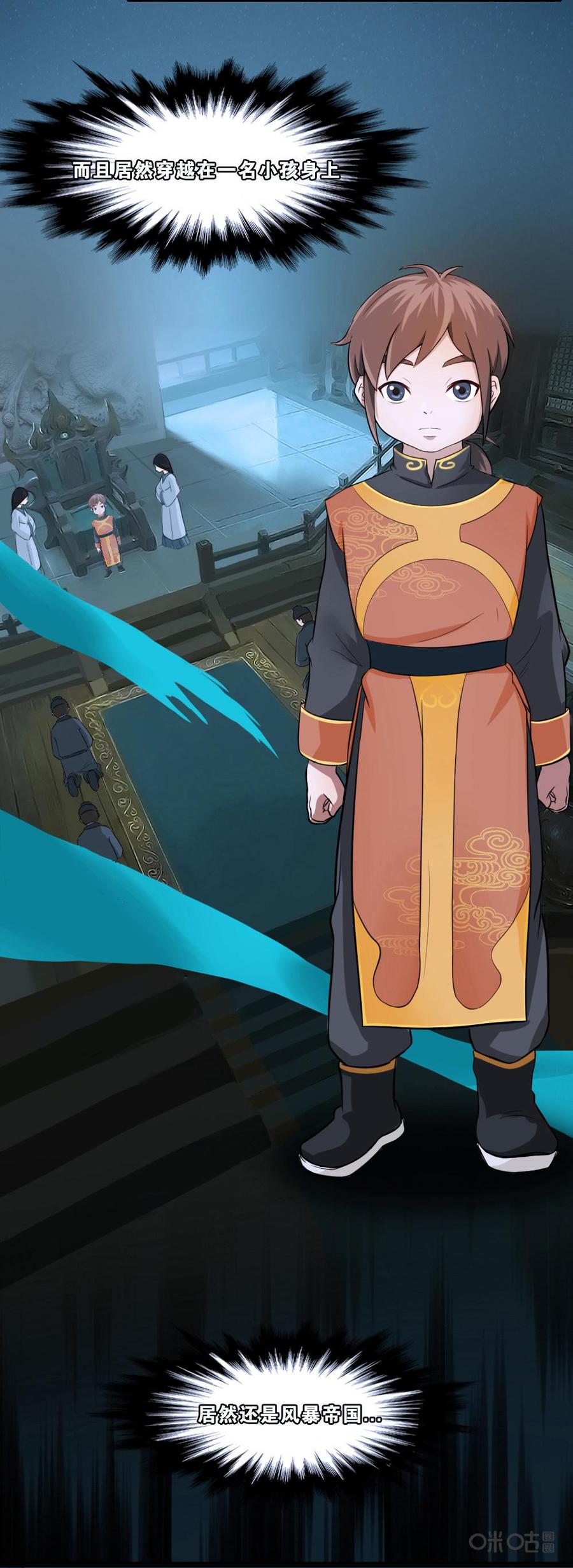 修仙狂神 第1话：我的穿越有点惨 第23页
