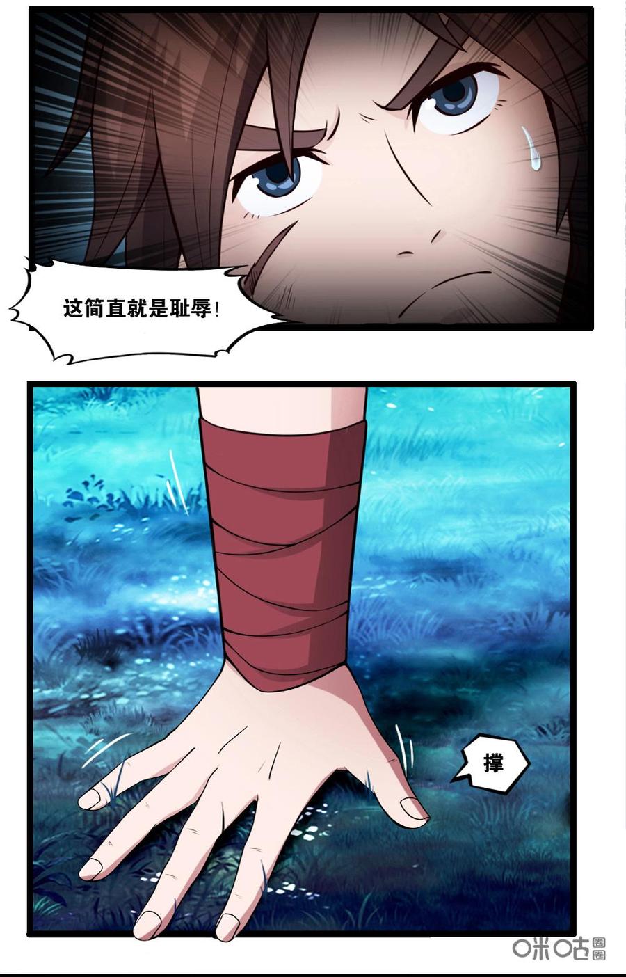 修仙狂神 第1话：我的穿越有点惨 第39页