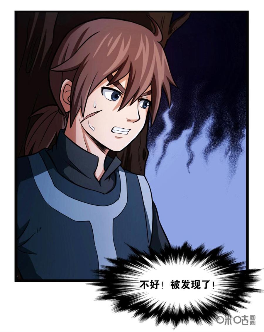 修仙狂神 第2话：惊！偷窥遭雷劈 第12页