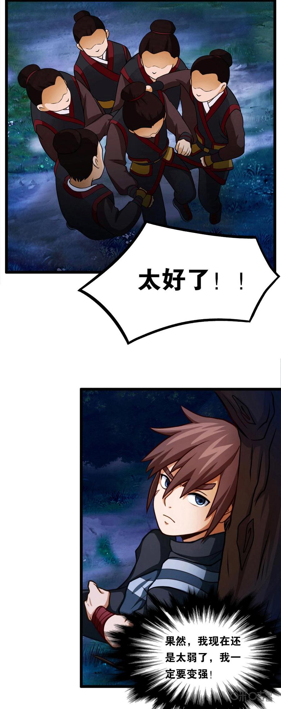 修仙狂神 第2话：惊！偷窥遭雷劈 第10页