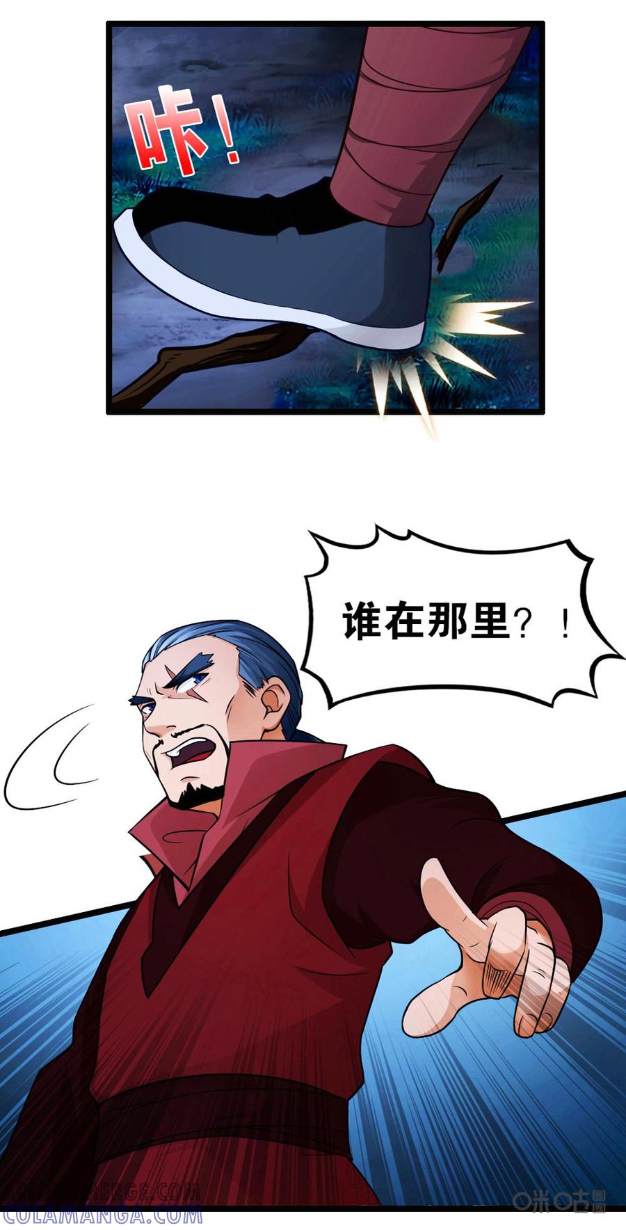 修仙狂神 第2话：惊！偷窥遭雷劈 第11页