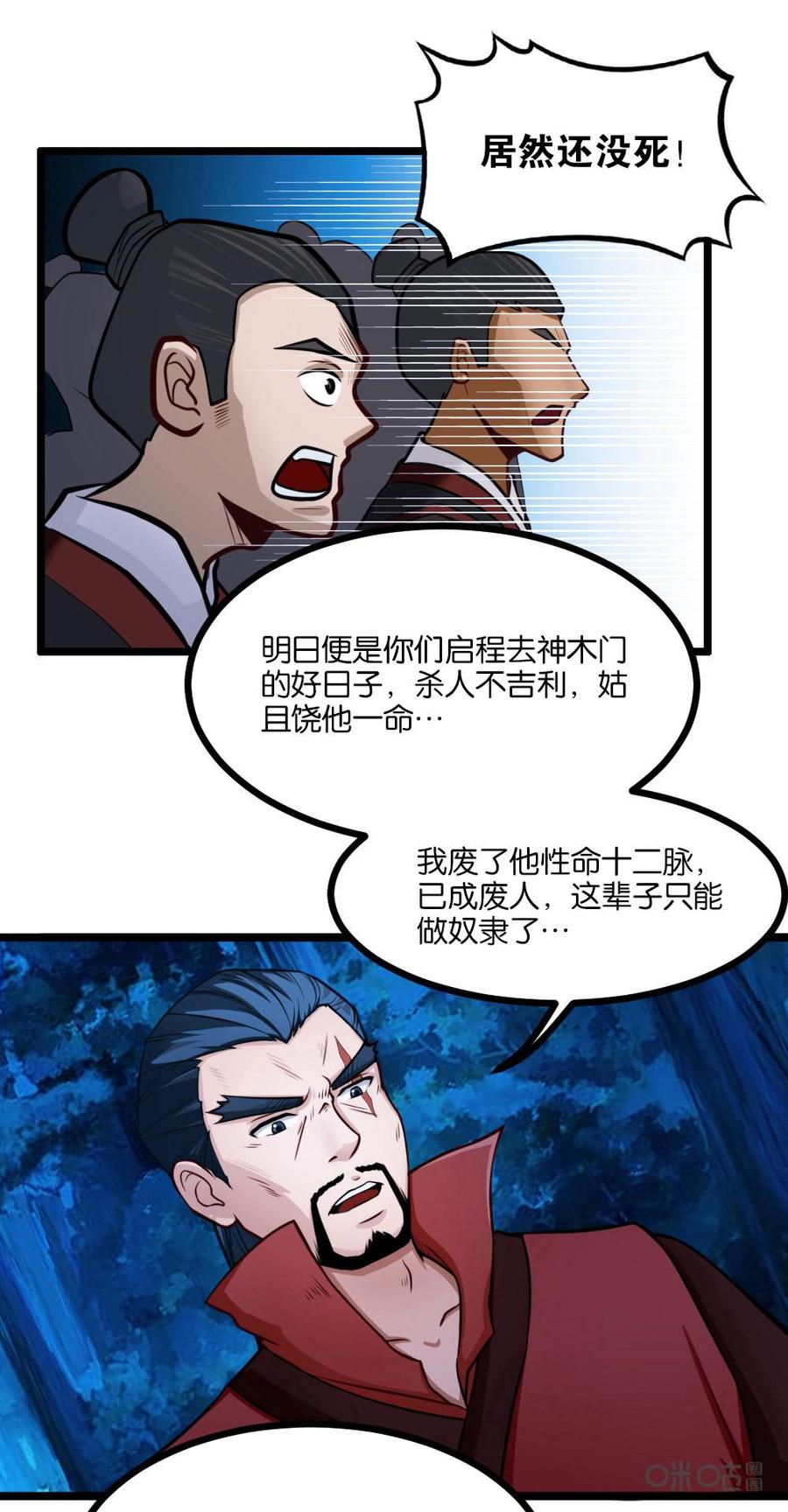 修仙狂神 第2话：惊！偷窥遭雷劈 第34页