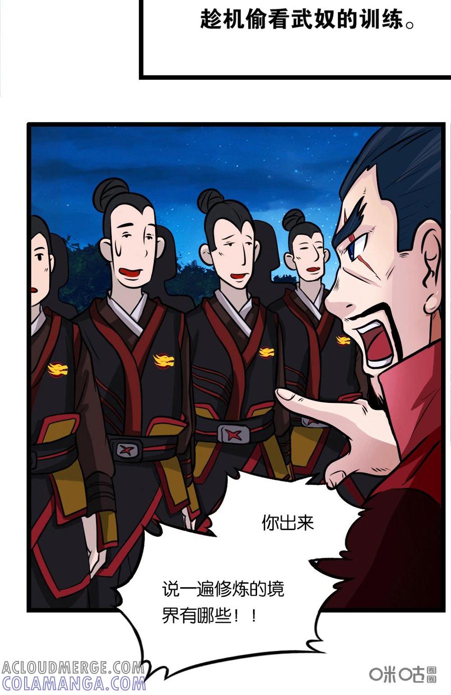 修仙狂神 第2话：惊！偷窥遭雷劈 第3页