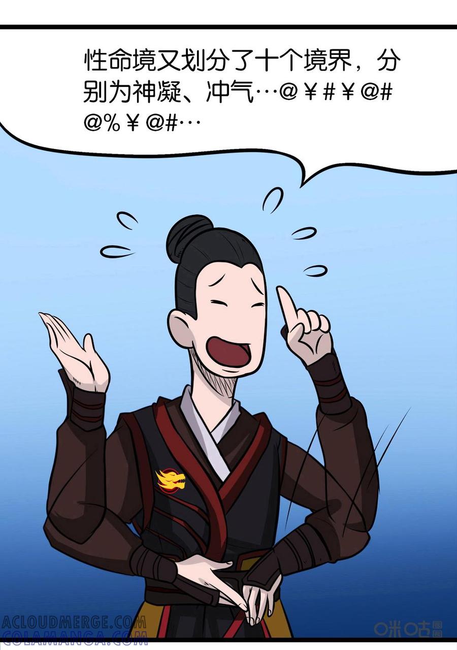 修仙狂神 第2话：惊！偷窥遭雷劈 第5页