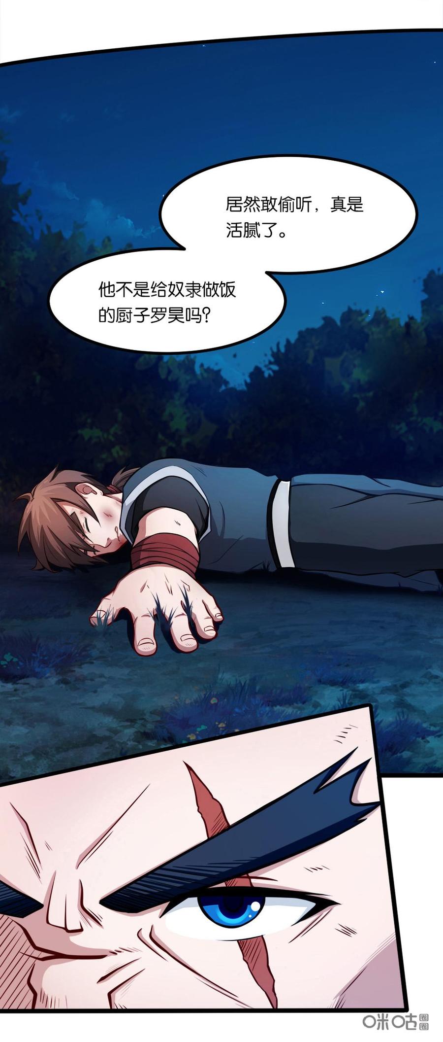 修仙狂神 第2话：惊！偷窥遭雷劈 第26页
